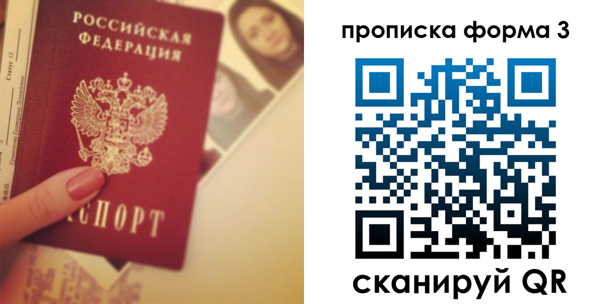 прописка 2025 в Лесозаводске