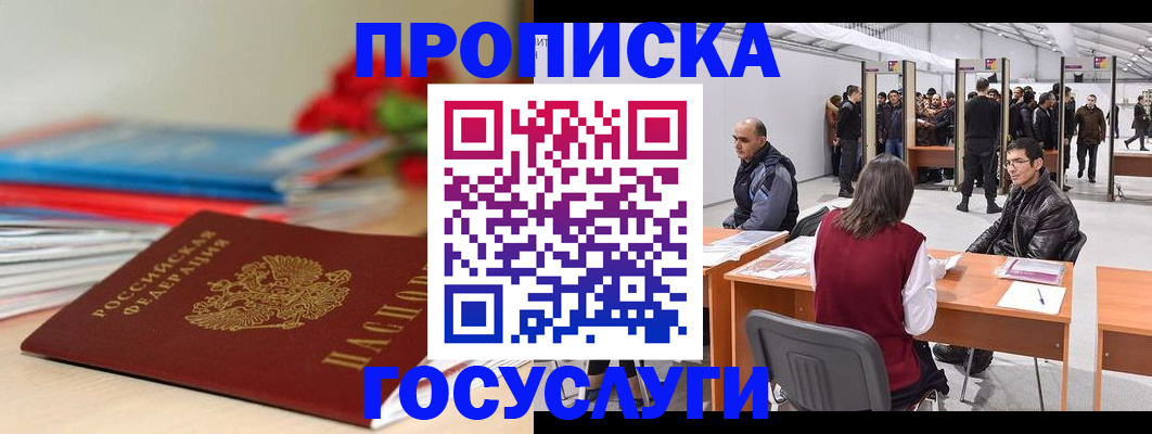 прописка законно в Лесозаводске