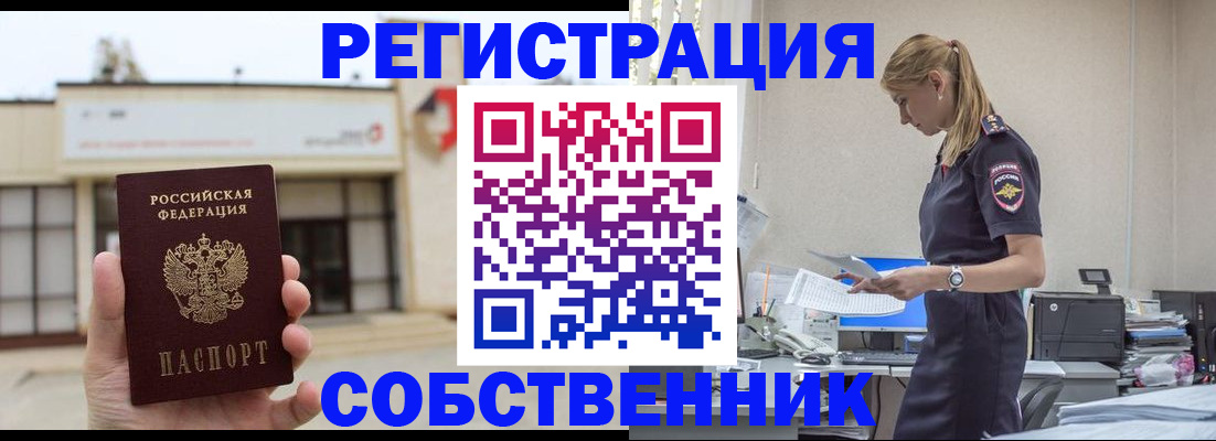 временная регистрация для школы в Лесозаводске