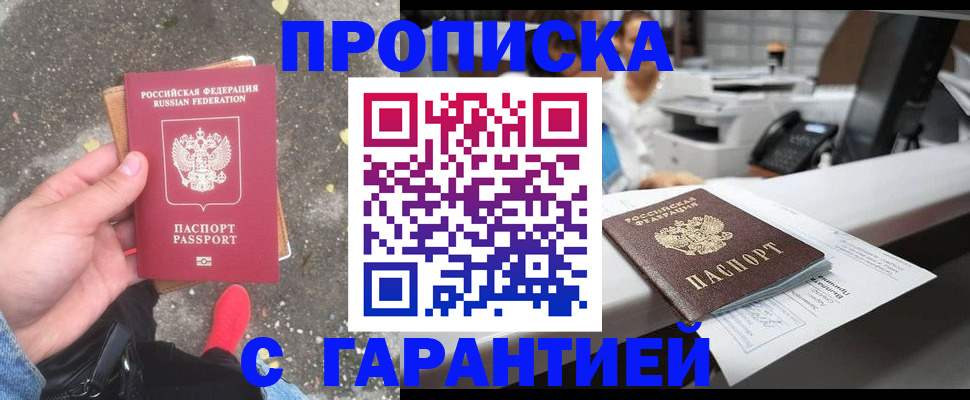 временная регистрация 2025 в Лесозаводске