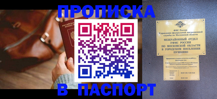 временная регистрация недорого в Лесозаводске