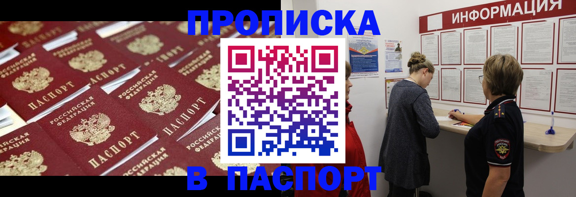 прописка для военкомата в Лесозаводске