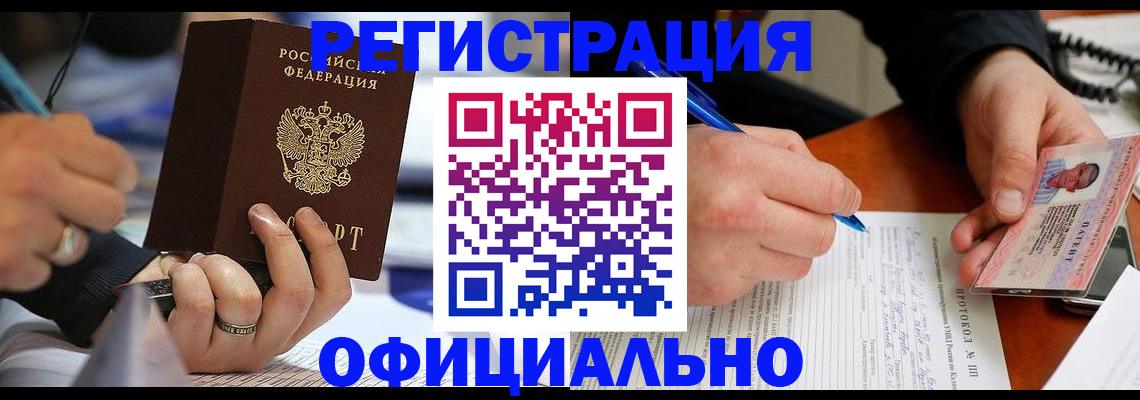 регистрация в Лесозаводске